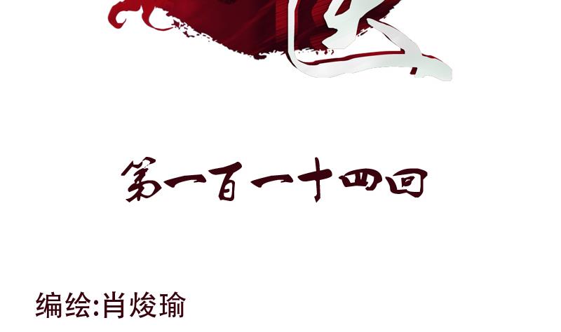 🍼都市极品仙医 第114话 临海山庄 第2页