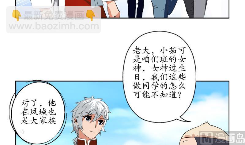 🍼都市极品仙医 第114话 临海山庄 第39页
