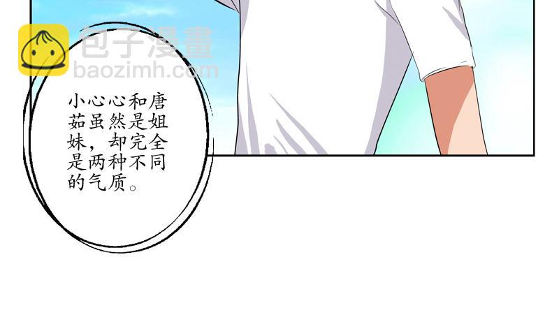 🍼都市极品仙医 第114话 临海山庄 第7页