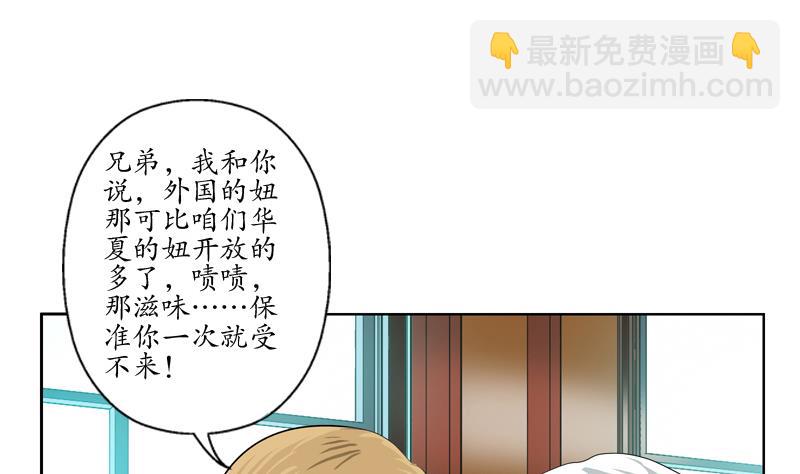 🍼都市极品仙医 第116话 吹牛 第10页