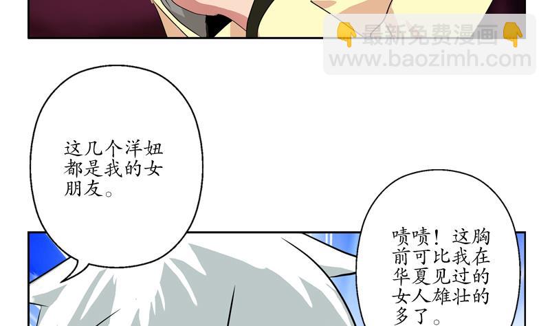 🍼都市极品仙医 第116话 吹牛 第14页