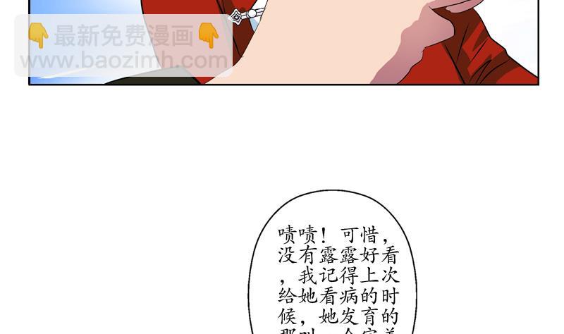 🍼都市极品仙医 第116话 吹牛 第16页