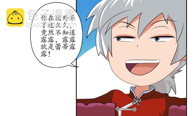 🍼都市极品仙医 第116话 吹牛 第19页