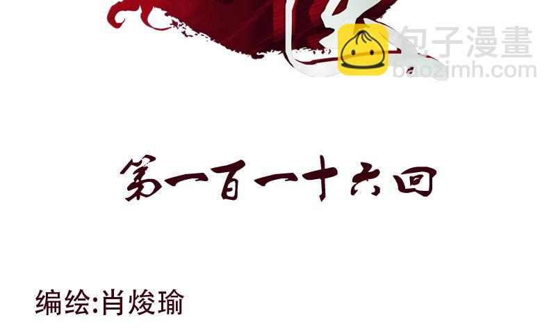 🍼都市极品仙医 第116话 吹牛 第2页