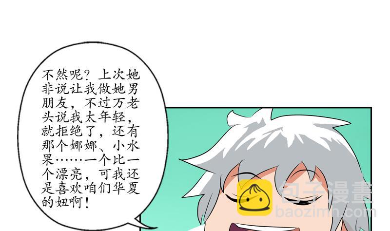 🍼都市极品仙医 第116话 吹牛 第22页