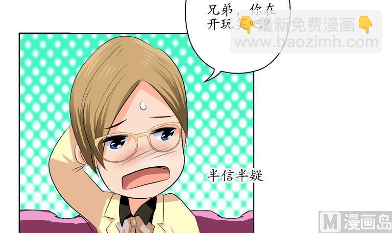 🍼都市极品仙医 第116话 吹牛 第24页