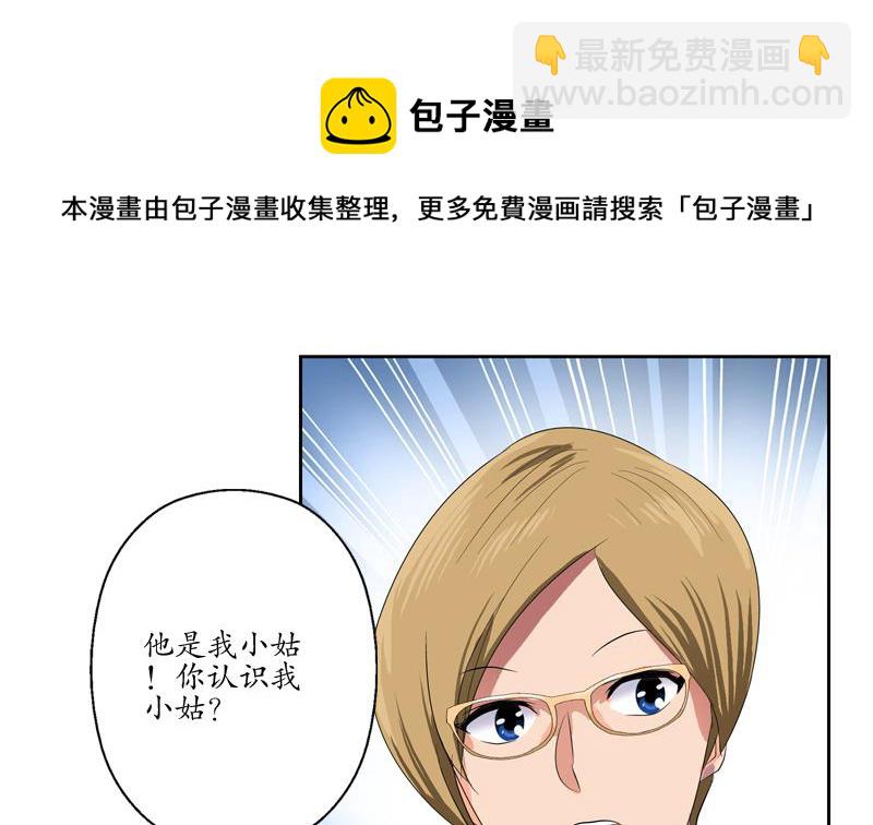 🍼都市极品仙医 第116话 吹牛 第28页