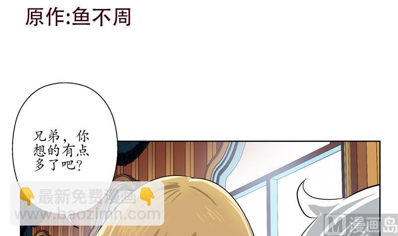 🍼都市极品仙医 第116话 吹牛 第3页