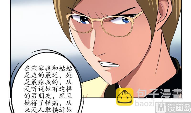 🍼都市极品仙医 第116话 吹牛 第33页