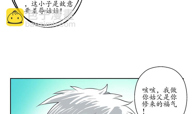 🍼都市极品仙医 第116话 吹牛 第34页