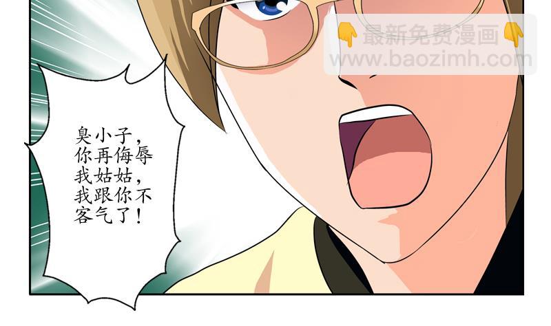 🍼都市极品仙医 第116话 吹牛 第37页