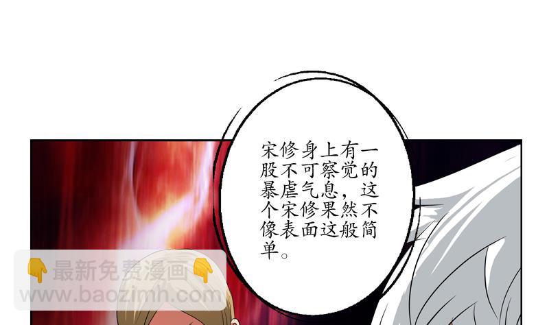 🍼都市极品仙医 第116话 吹牛 第40页