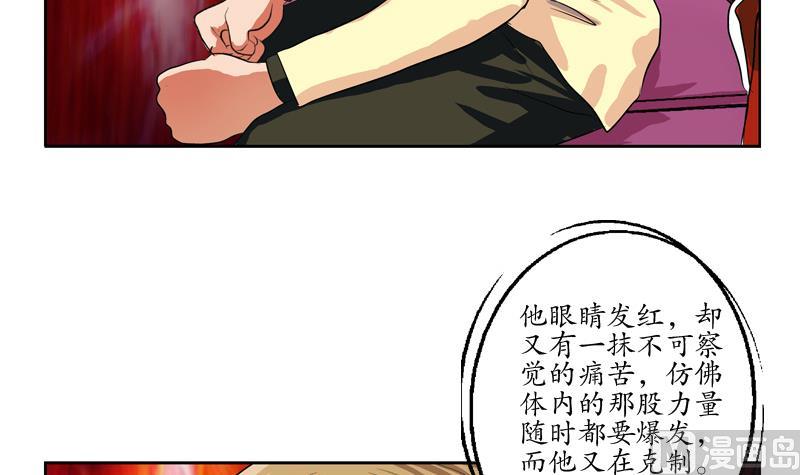 🍼都市极品仙医 第116话 吹牛 第42页