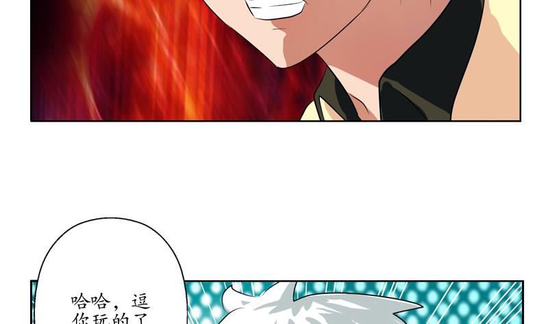 🍼都市极品仙医 第116话 吹牛 第44页