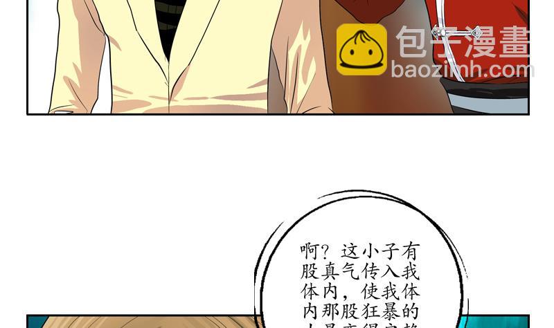🍼都市极品仙医 第116话 吹牛 第50页