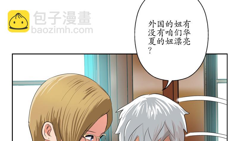 🍼都市极品仙医 第116话 吹牛 第8页
