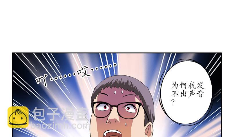 🍼都市极品仙医 第118话 七火香 第10页