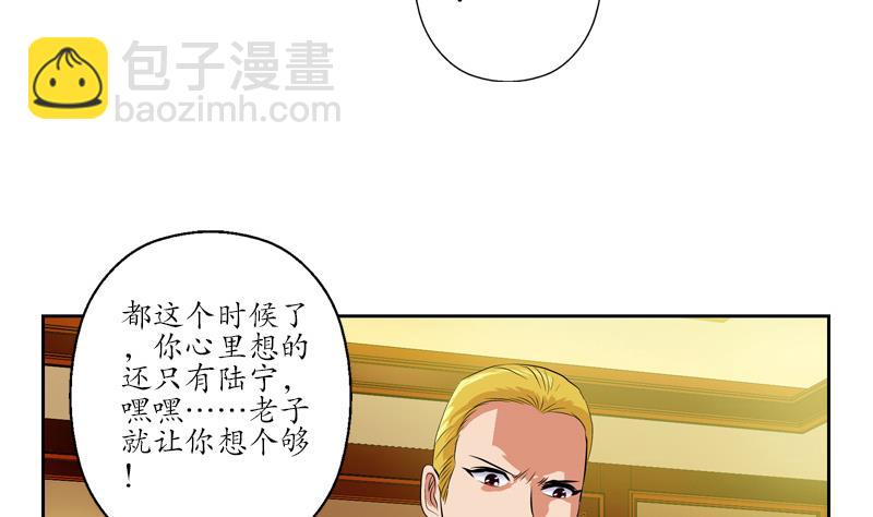 🍼都市极品仙医 第118话 七火香 第28页