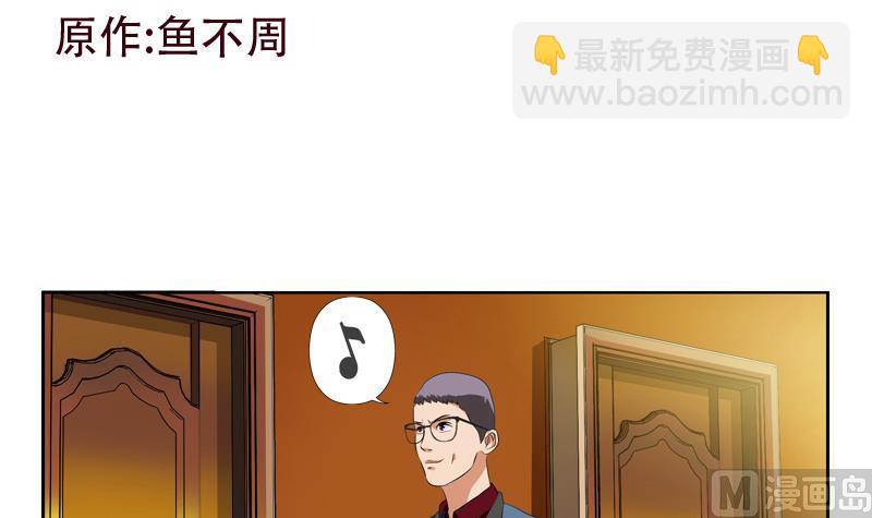 🍼都市极品仙医 第118话 七火香 第3页