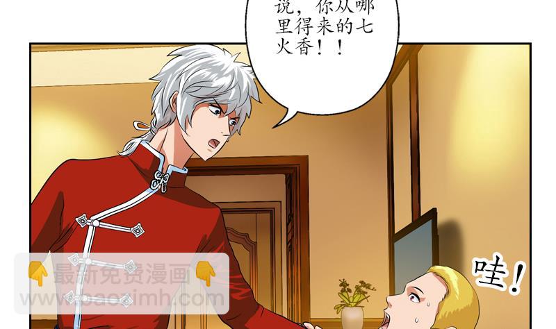 🍼都市极品仙医 第118话 七火香 第50页