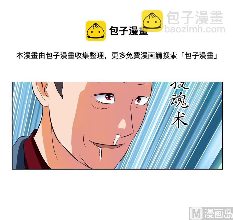 🍼都市极品仙医 第120话 生日礼物 第24页