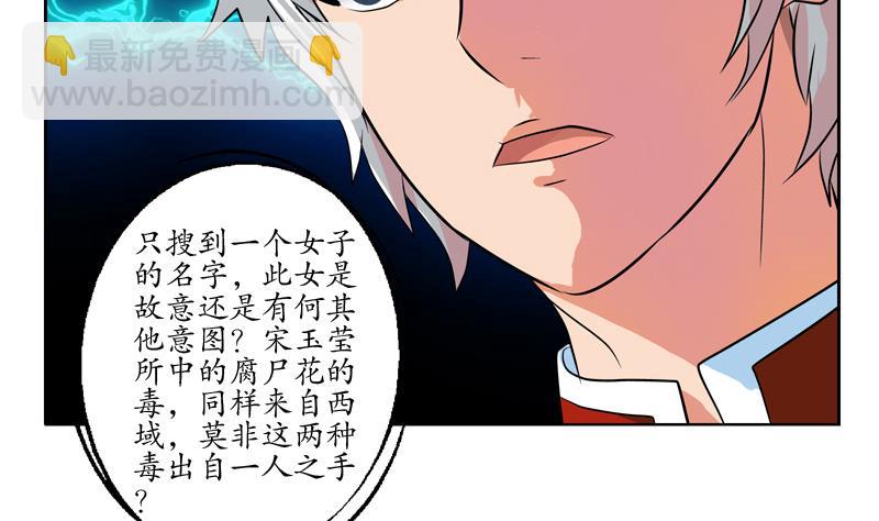 🍼都市极品仙医 第120话 生日礼物 第28页