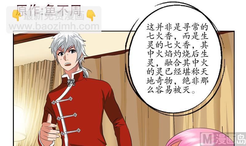 🍼都市极品仙医 第120话 生日礼物 第3页