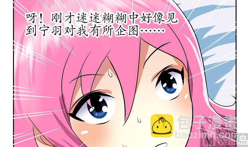 🍼都市极品仙医 第120话 生日礼物 第30页
