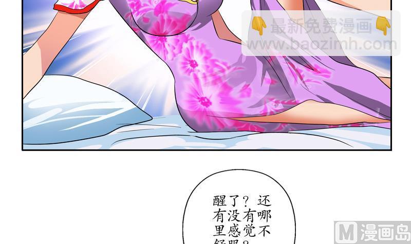 🍼都市极品仙医 第120话 生日礼物 第33页