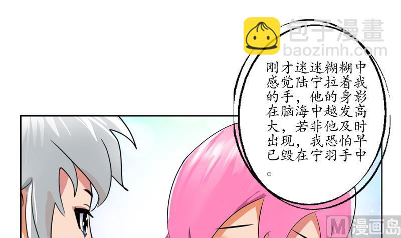 🍼都市极品仙医 第120话 生日礼物 第36页
