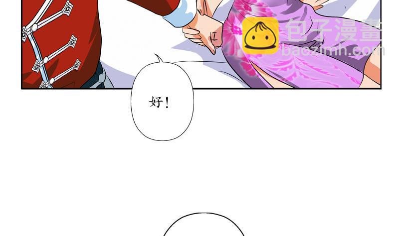 🍼都市极品仙医 第120话 生日礼物 第44页