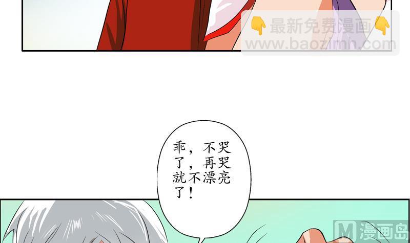 🍼都市极品仙医 第120话 生日礼物 第48页