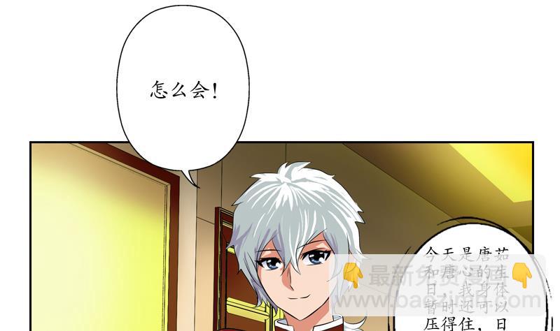🍼都市极品仙医 第122话 唐心醉酒 第11页