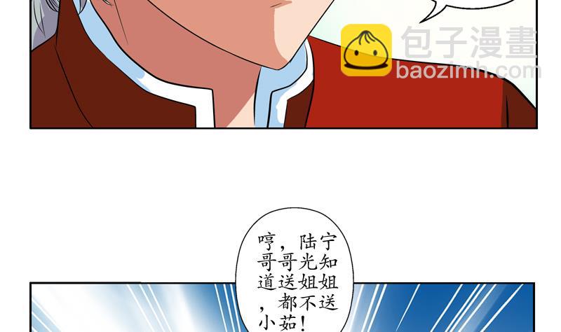 🍼都市极品仙医 第122话 唐心醉酒 第28页