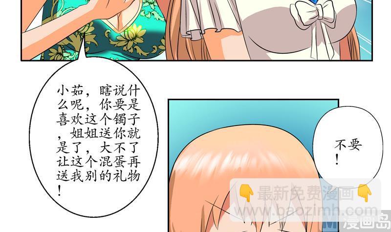 🍼都市极品仙医 第122话 唐心醉酒 第30页