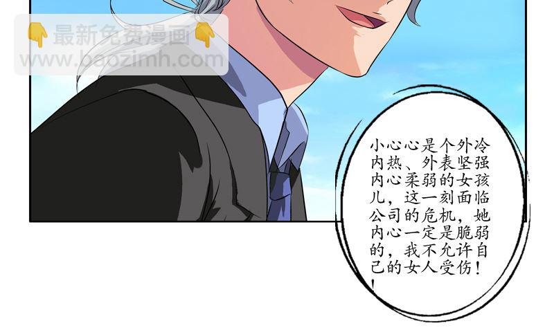 🍼都市极品仙医 第124话 就是不放手 第17页