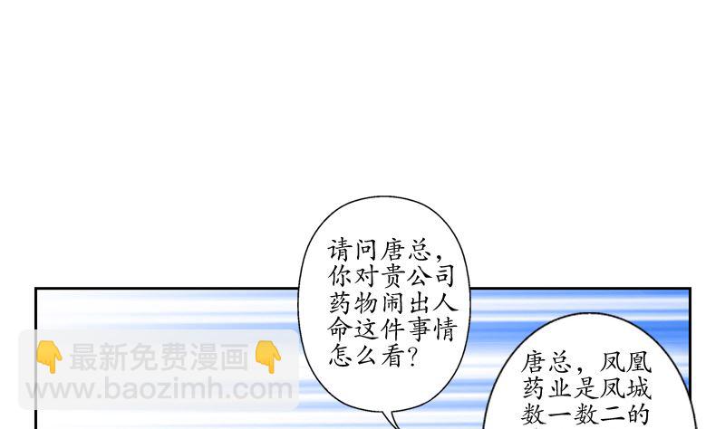 🍼都市极品仙医 第124话 就是不放手 第20页