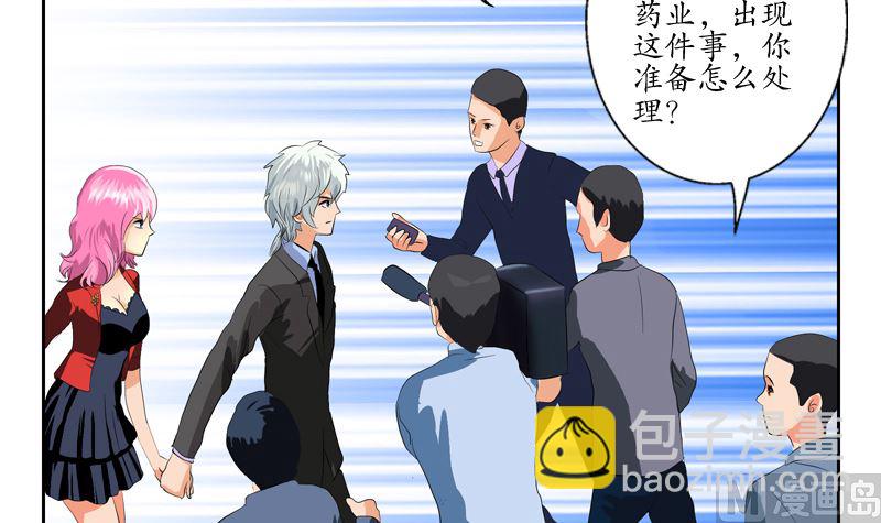 🍼都市极品仙医 第124话 就是不放手 第21页