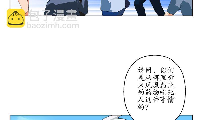 🍼都市极品仙医 第124话 就是不放手 第22页