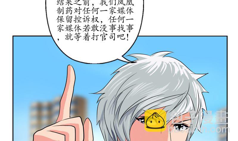 🍼都市极品仙医 第124话 就是不放手 第25页