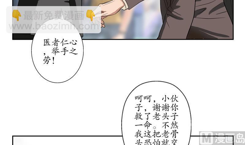 🍼都市极品仙医 第126话 耍赖 第18页
