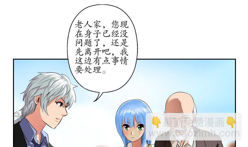 🍼都市极品仙医 第126话 耍赖 第34页
