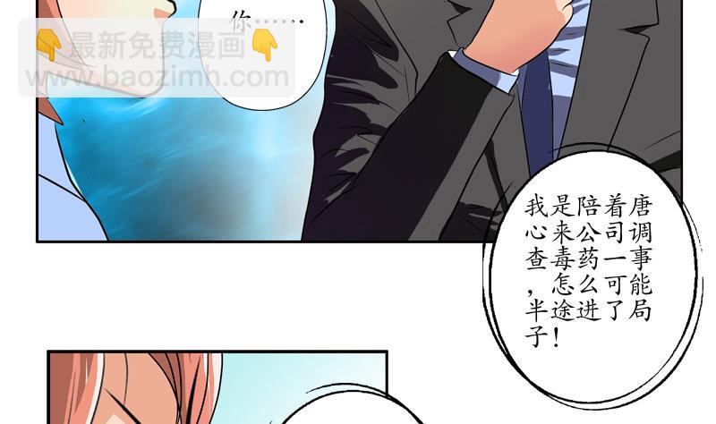 🍼都市极品仙医 第126话 耍赖 第40页