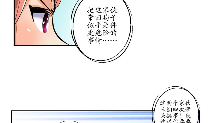 🍼都市极品仙医 第126话 耍赖 第41页