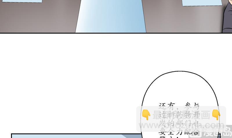 🍼都市极品仙医 第128话 五行属性 第12页