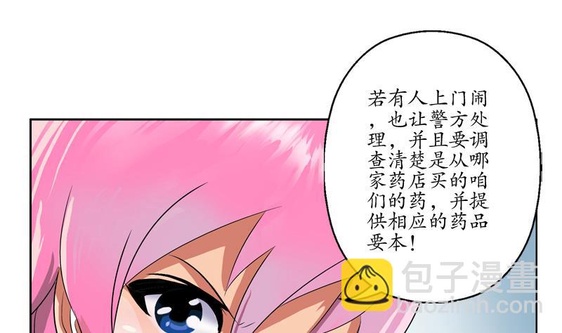 🍼都市极品仙医 第128话 五行属性 第17页