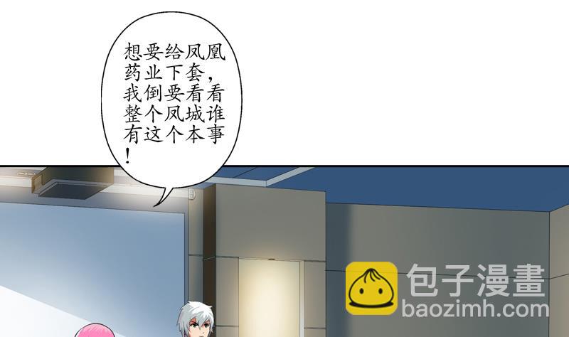 🍼都市极品仙医 第128话 五行属性 第19页