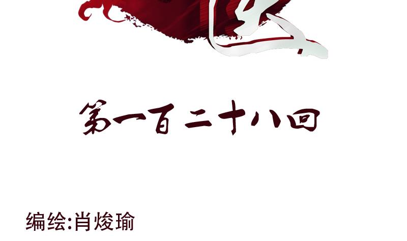 🍼都市极品仙医 第128话 五行属性 第2页