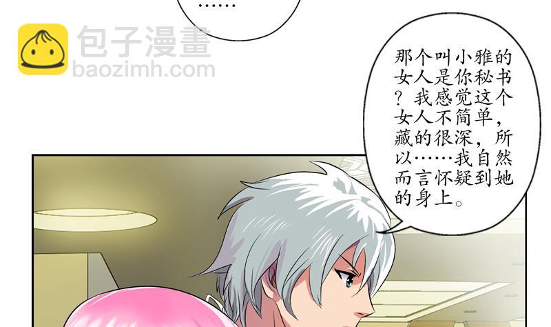 🍼都市极品仙医 第128话 五行属性 第29页