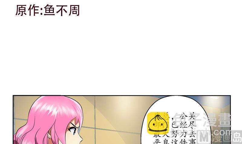 🍼都市极品仙医 第128话 五行属性 第3页